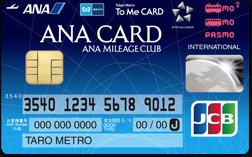 ANAマイルを貯めるときに必須のクレジットカード　その１